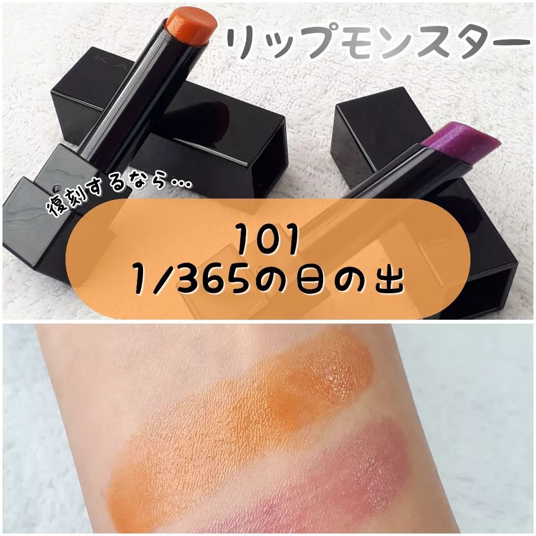 ケイト リップモンスター/KATE/口紅を使ったクチコミ（1枚目）