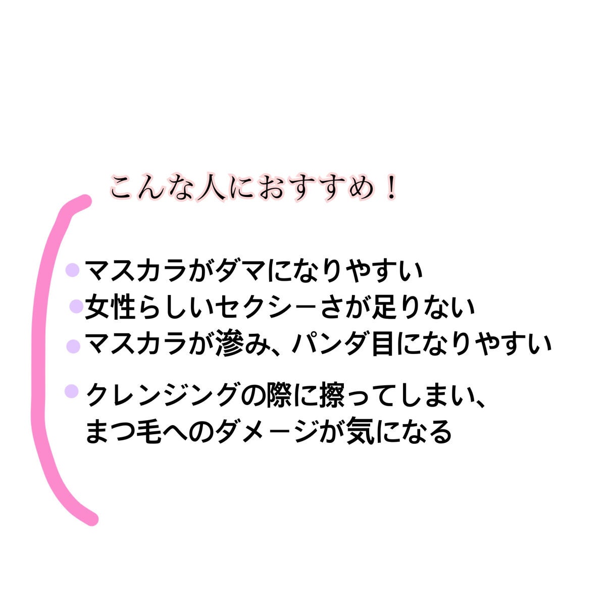 「塗るつけまつげ」ロングタイプ/デジャヴュ/マスカラを使ったクチコミ(3枚目)