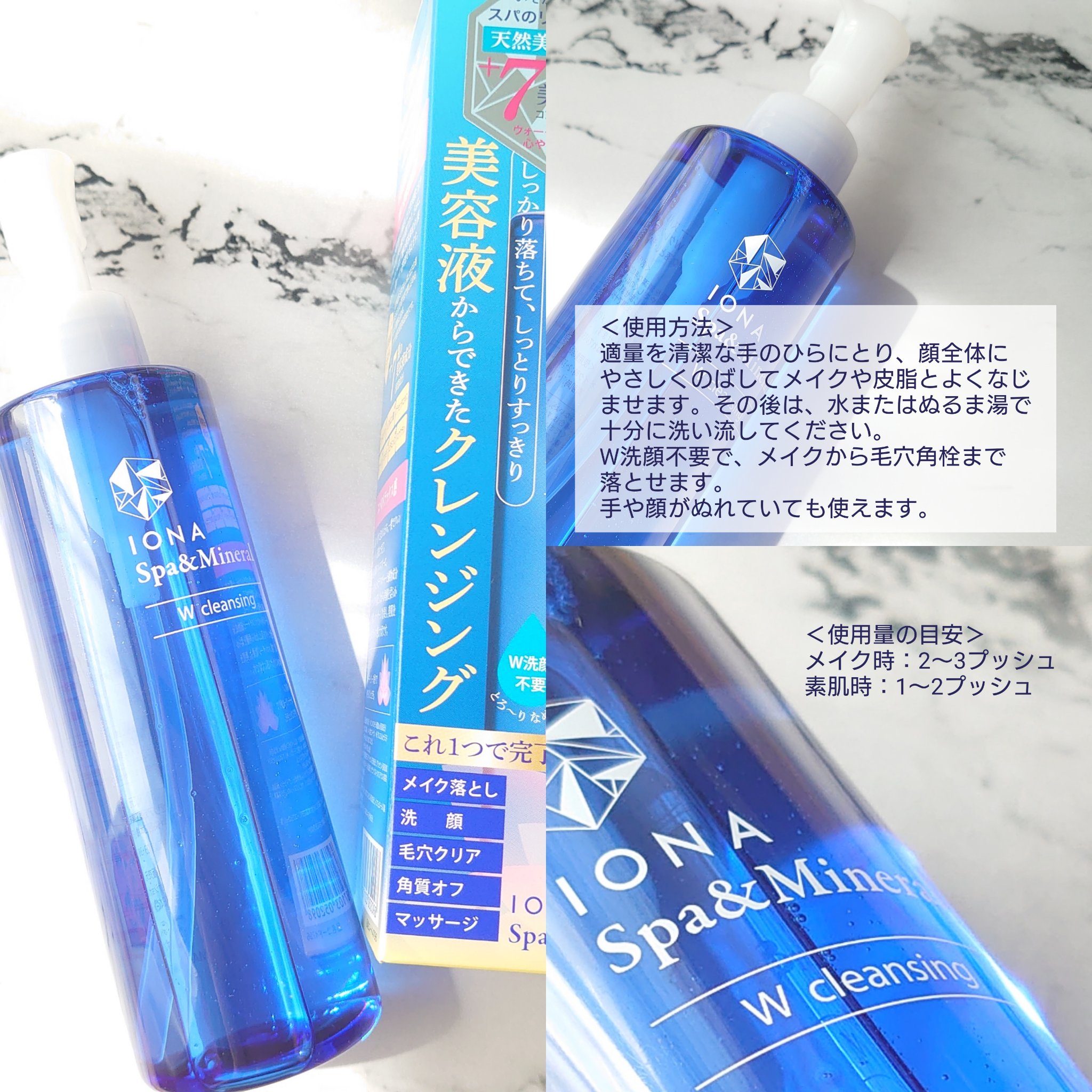 Ｗクレンジング /イオナ スパ＆ミネラル/オイルクレンジングを使ったクチコミ（2枚目）