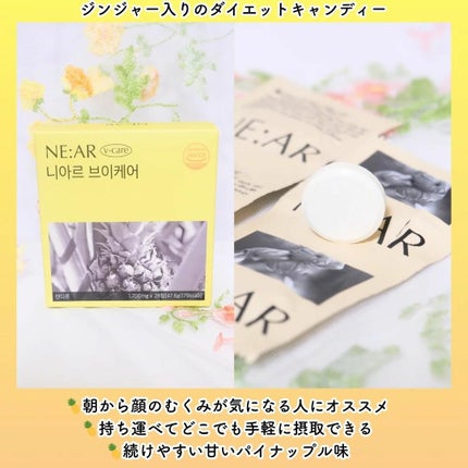ニアル Vケア/NE:AR/美容サプリメントを使ったクチコミ(2枚目)