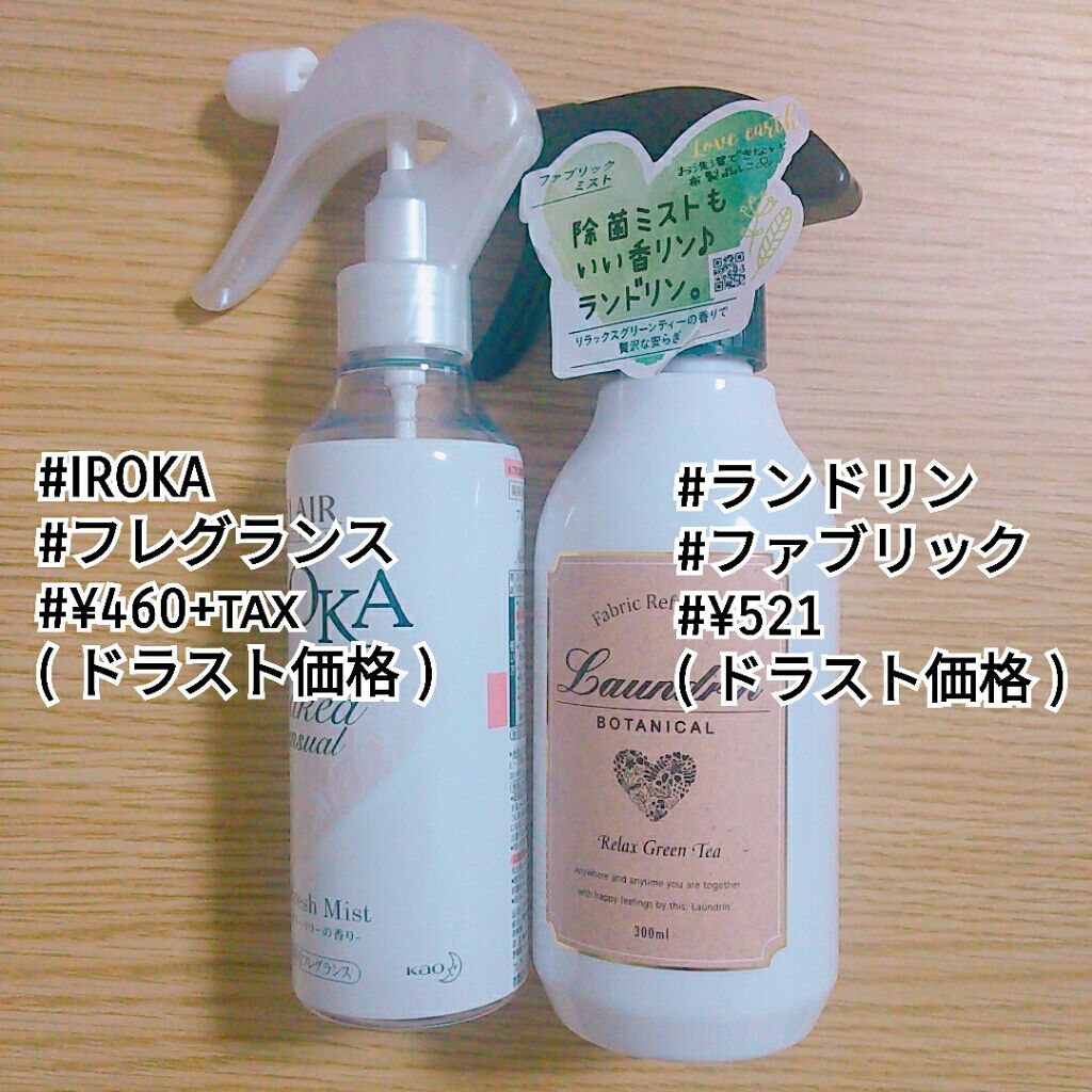 フレア フレグランス IROKA 衣類のリフレッシュミスト エアリー/IROKA/ファブリックミストを使ったクチコミ（2枚目）