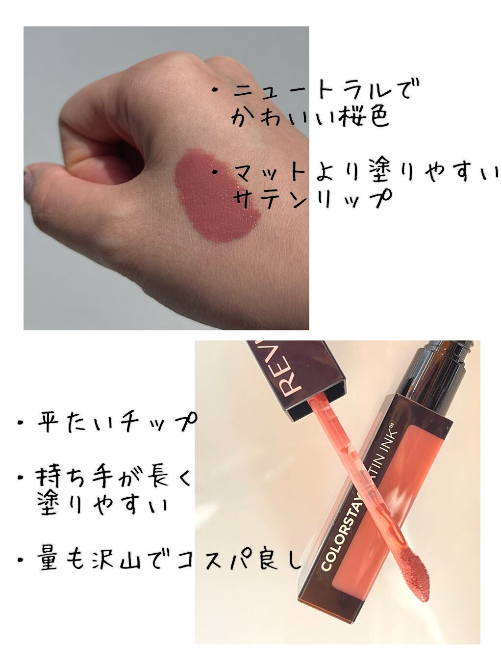 カラーステイ サテン インク/REVLON/口紅を使ったクチコミ(2枚目)
