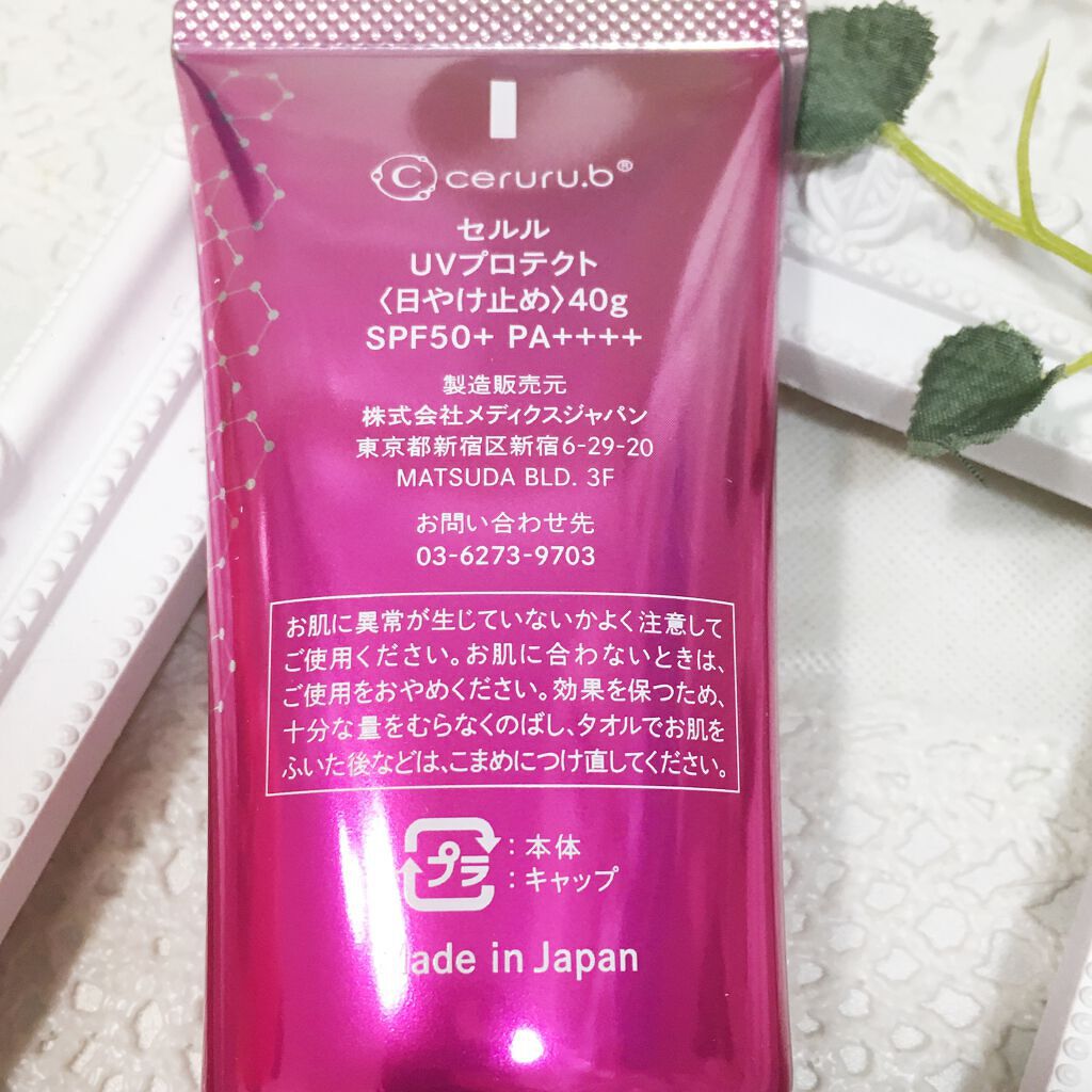 セルル  UVプロテクト プレミア SPF50+ PA++++/ceruru.b/日焼け止めクリームを使ったクチコミ（2枚目）