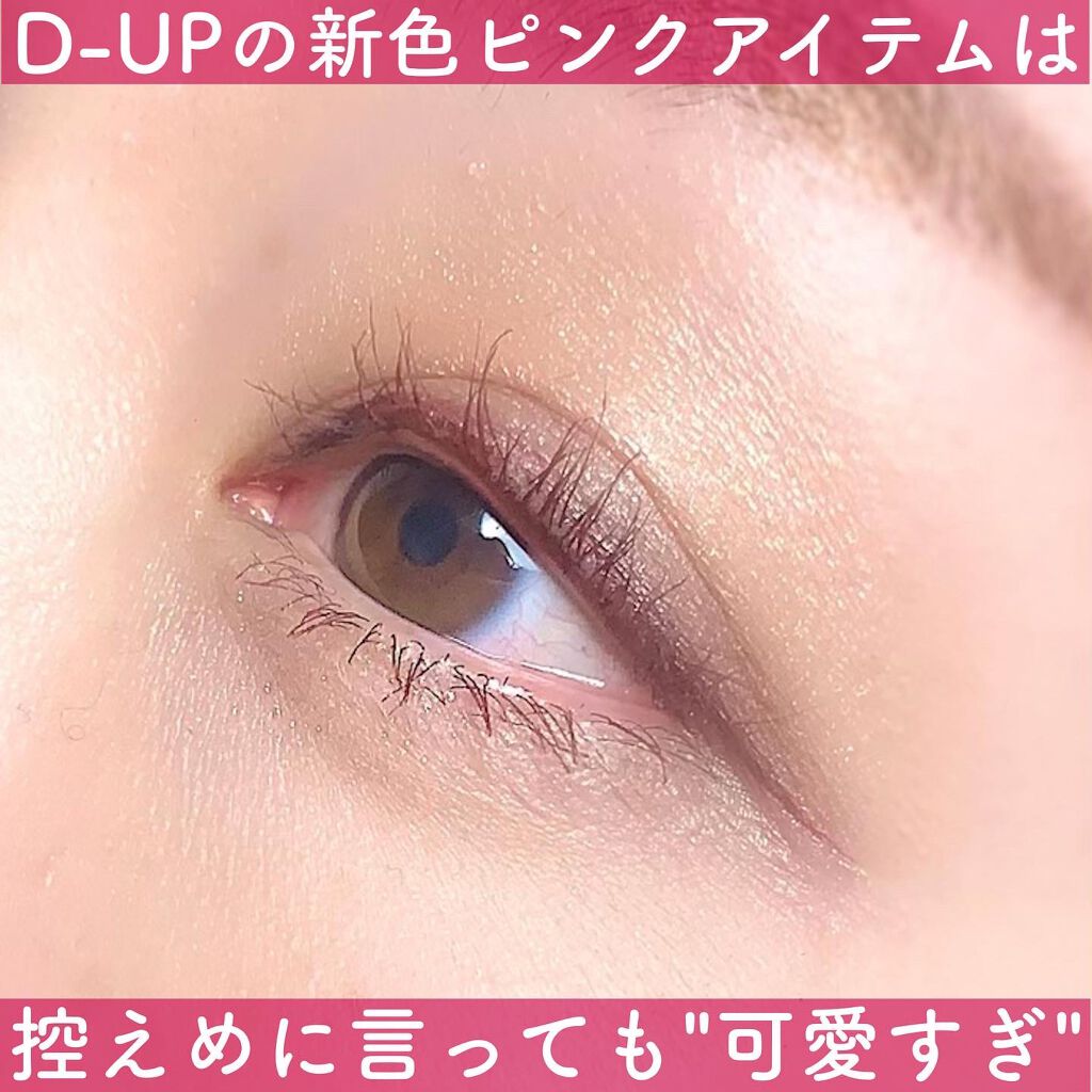 パーフェクトエクステンション マスカラ for カール/D-UP/マスカラを使ったクチコミ（2枚目）