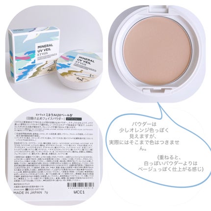 ミネラルUVベール/エトヴォス/プレストパウダーを使ったクチコミ(2枚目)