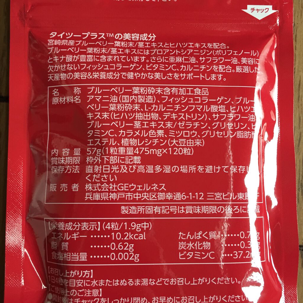 Tie2PLUS/びおらいふ/美容サプリメントを使ったクチコミ(5枚目)