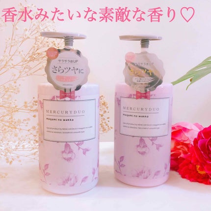 MERCURYDUO シャンプー【スムース】・トリートメント【スムース】/R&/市販シャンプーを使ったクチコミ(1枚目)