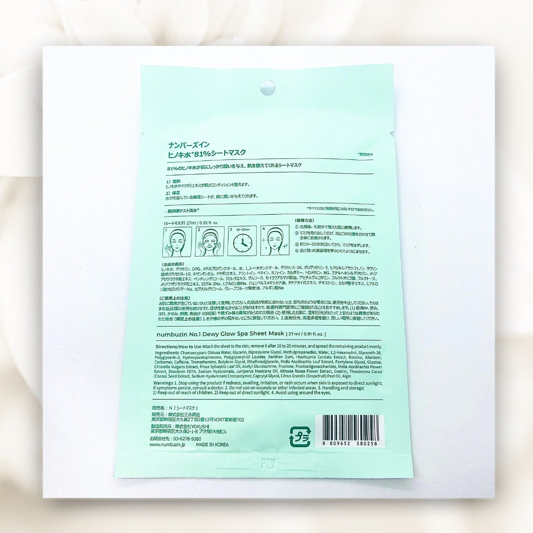 1番 ヒノキ水81%シートマスク/numbuzin/シートマスク・パックを使ったクチコミ(2枚目)