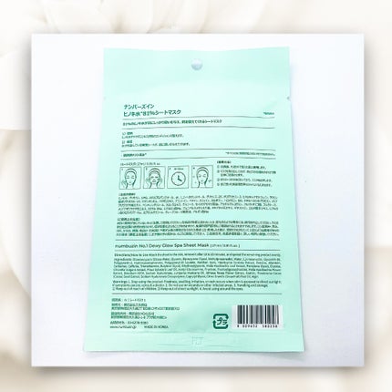 1番 ヒノキ水81%シートマスク/numbuzin/シートマスク・パックを使ったクチコミ(2枚目)