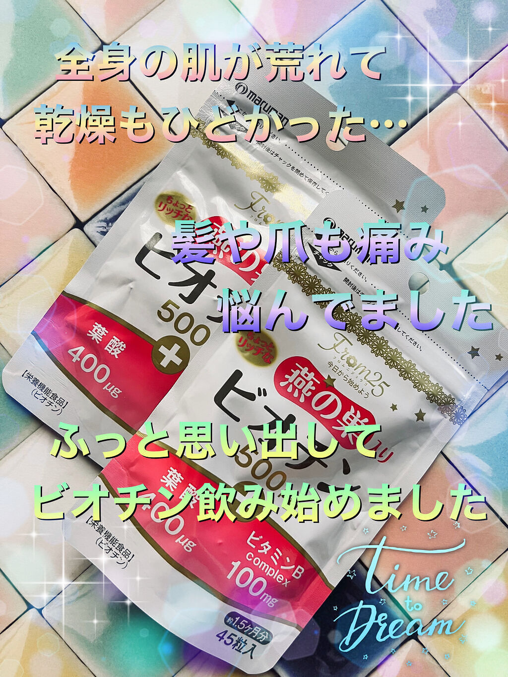 ちょっとリッチな燕の巣入りビオチン/マルマン/健康サプリメントを使ったクチコミ（1枚目）