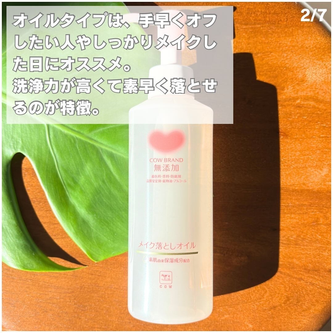 メイク落としオイル/カウブランド無添加/オイルクレンジングを使ったクチコミ(2枚目)