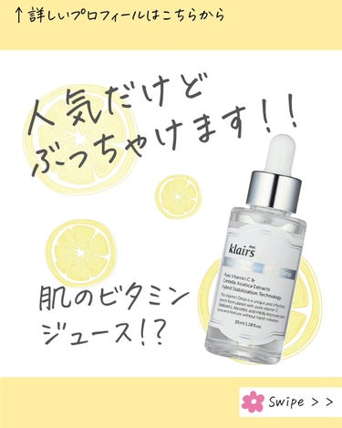 フレッシュリージュースドビタミンドロップ(35ml)/Klairs/美容液を使ったクチコミ（1枚目）