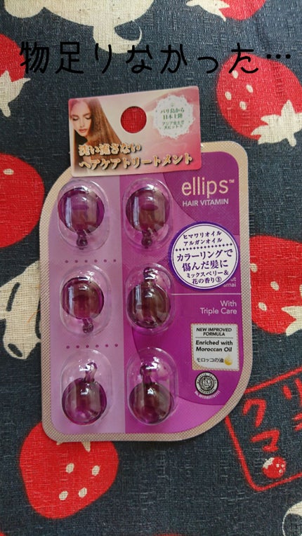 ヘアーオイル【ニュートリカラー】/ellips/ヘアオイルを使ったクチコミ(1枚目)