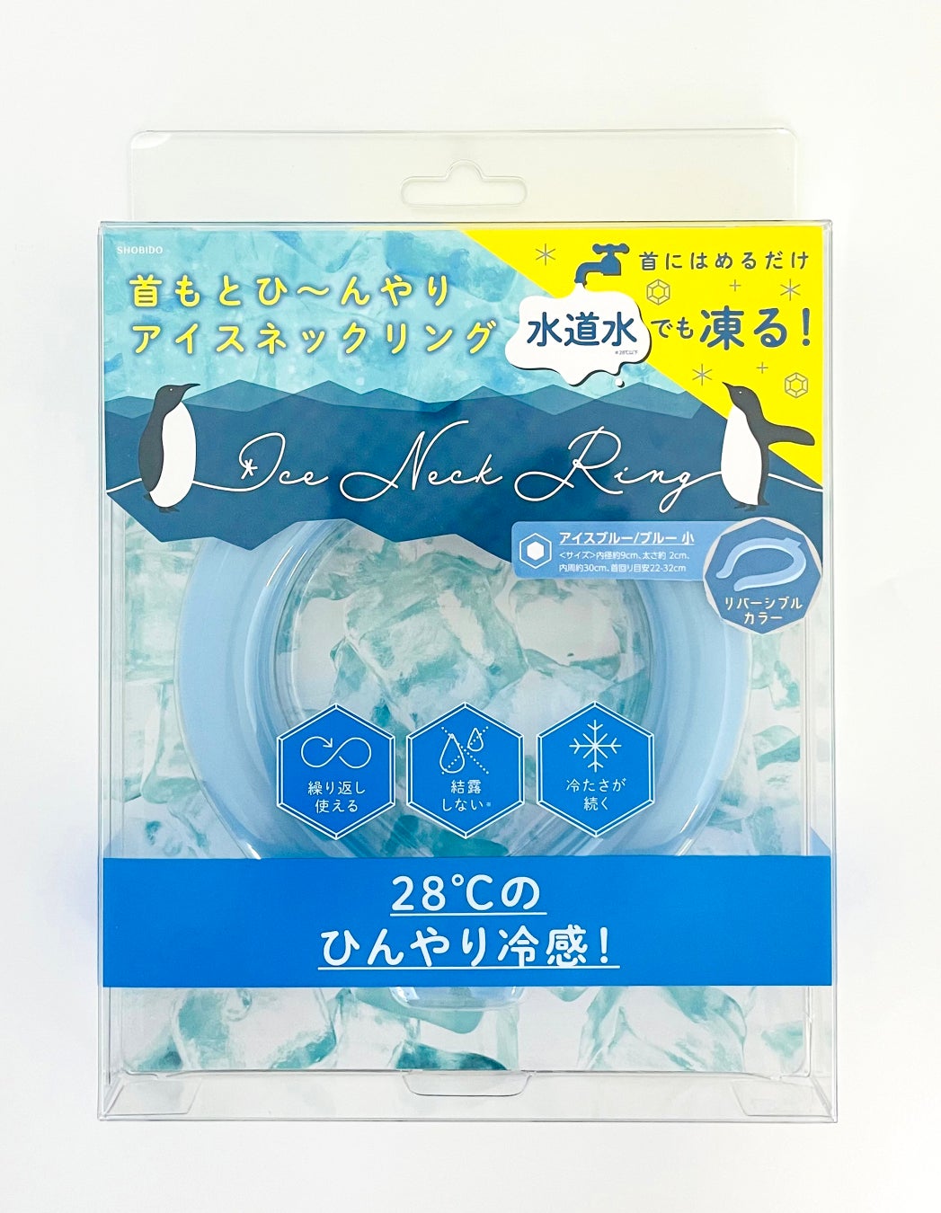 アイスネックリング(通常品) ブルー