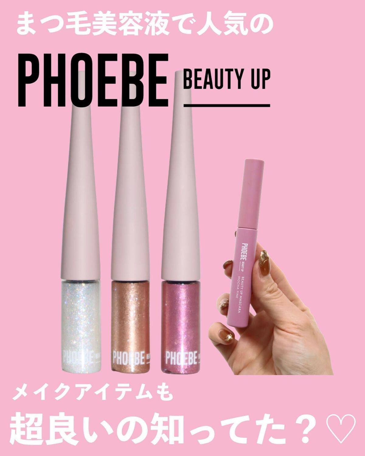 ビューティーアップマスカラ/PHOEBE BEAUTY UP/マスカラを使ったクチコミ（2枚目）