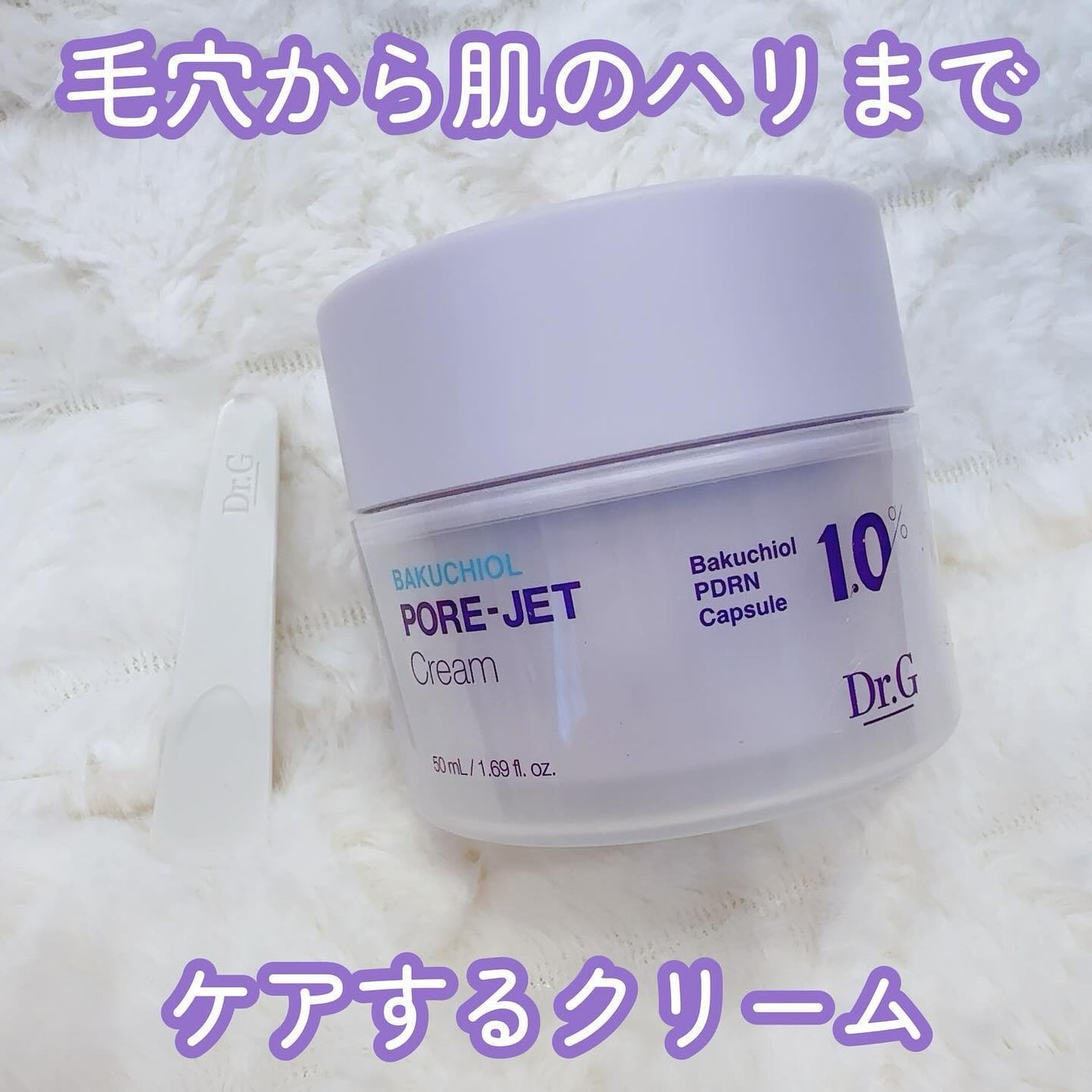 ドクタージー バクチオールポアジェットクリーム/Dr.G/フェイスクリームを使ったクチコミ(1枚目)