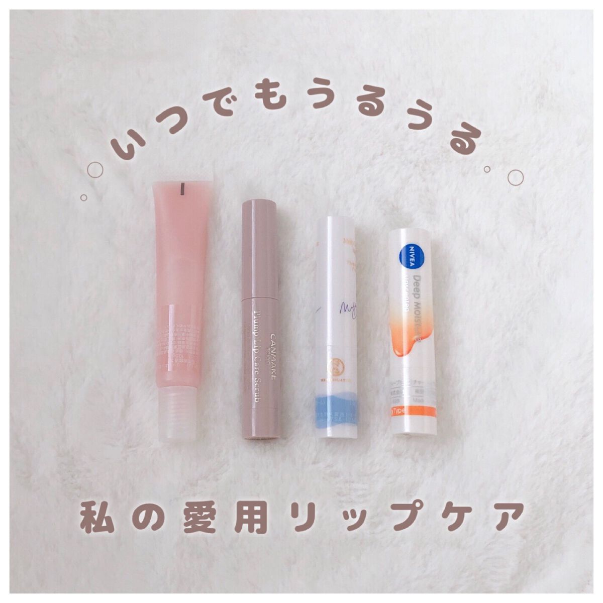 リップエッセンス/無印良品/リップケアを使ったクチコミ(1枚目)