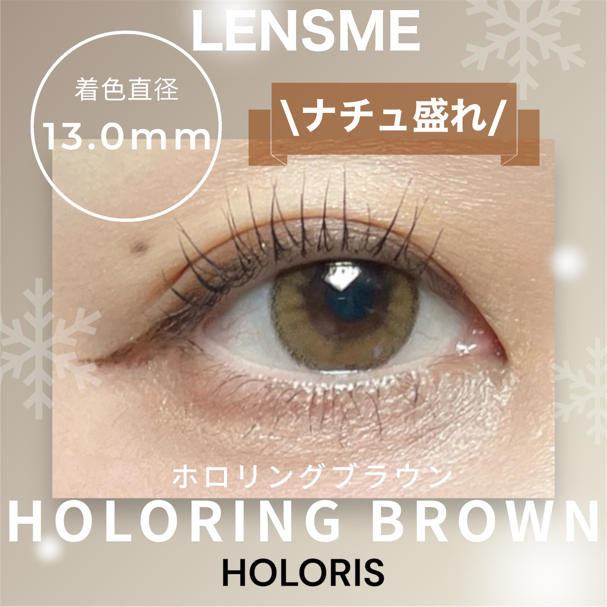 ホロリング/LENSME/１ヶ月（１MONTH）カラコンを使ったクチコミ（1枚目）