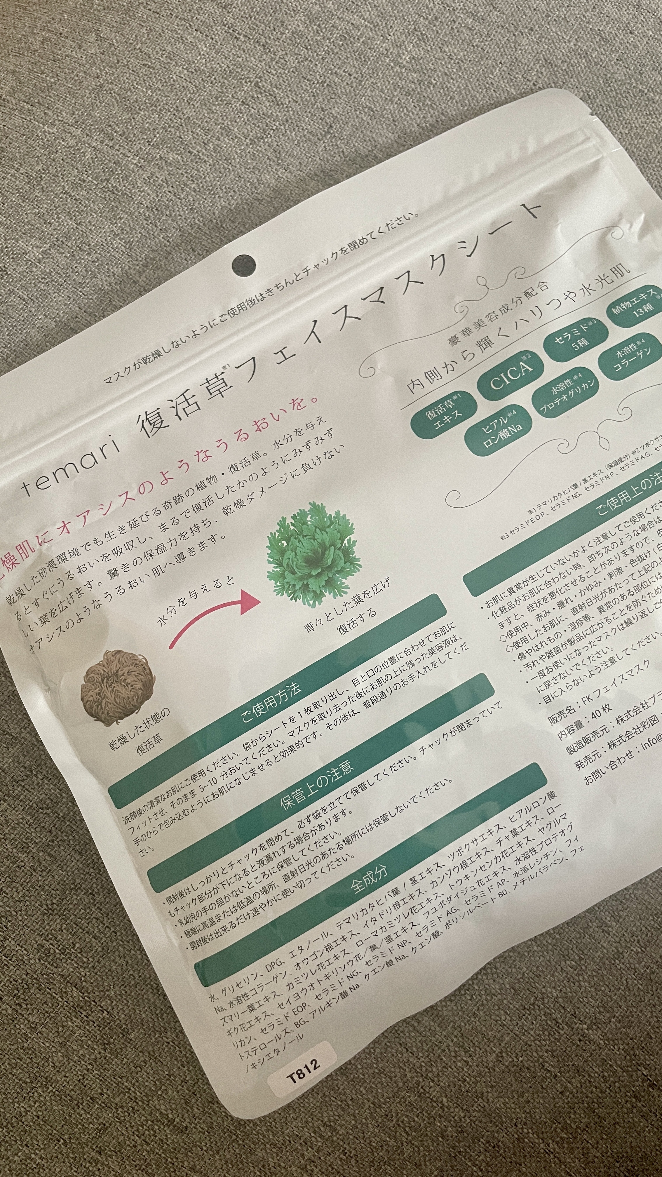 復活草フェイスマスクシート/temari/シートマスク・パックを使ったクチコミ（2枚目）