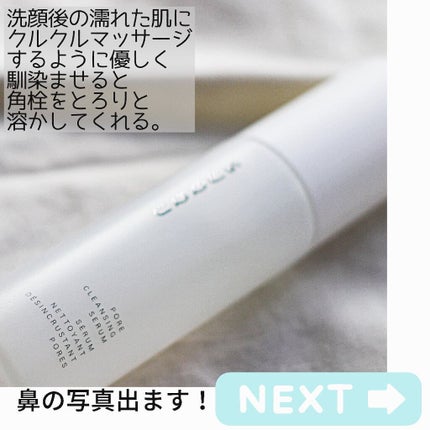 ポア クレンジング セラム/SUQQU/スクラブ・ゴマージュを使ったクチコミ(2枚目)