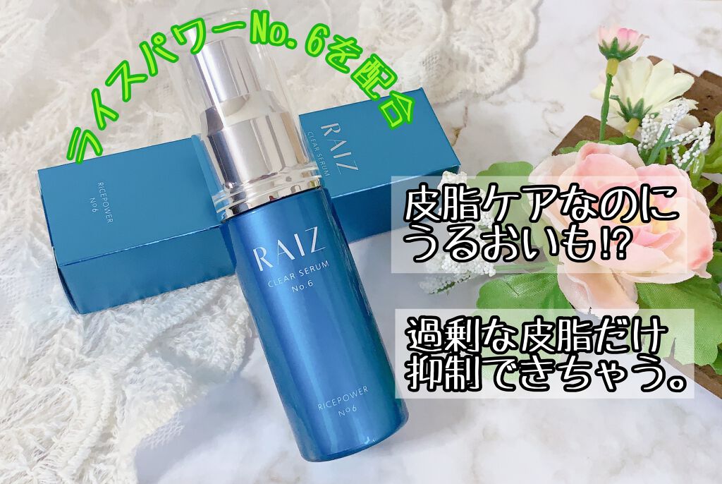 クリアセラムNo.6/RAIZ/美容液を使ったクチコミ(1枚目)