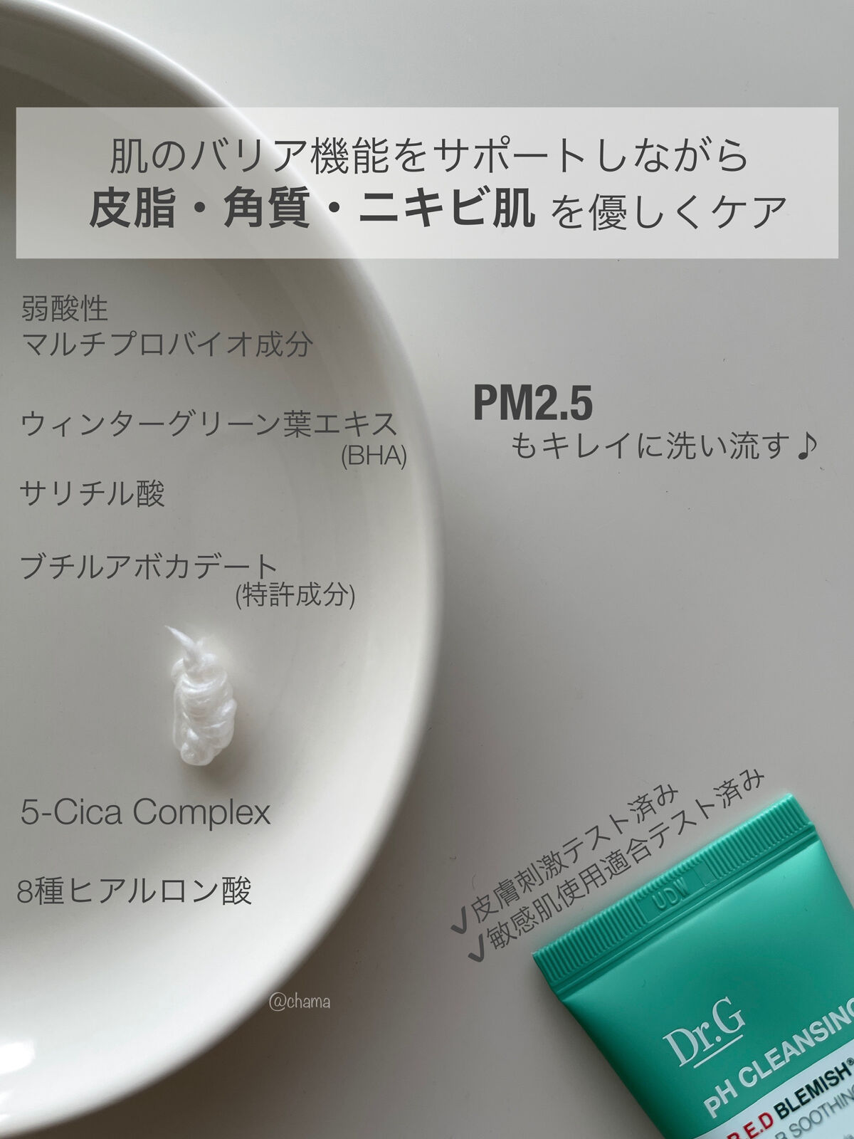 弱酸性レッドブレミッシュクリアスージングフォーム/Dr.G/洗顔フォームを使ったクチコミ（3枚目）