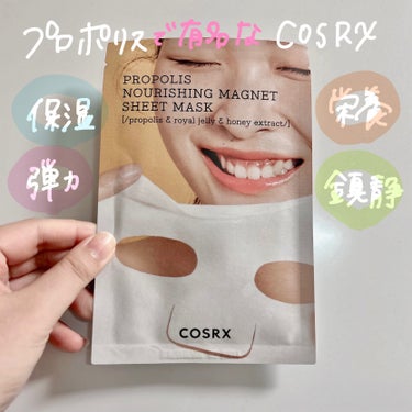 COSRX フルフィットプロポリスナリシングマグネットシートマスク のクチコミ「#今日のパック 🫧 ͛.*

ツヤツヤ栄養補給をするならこれ💛


COSRX
フルフィッフル.....」（2枚目）