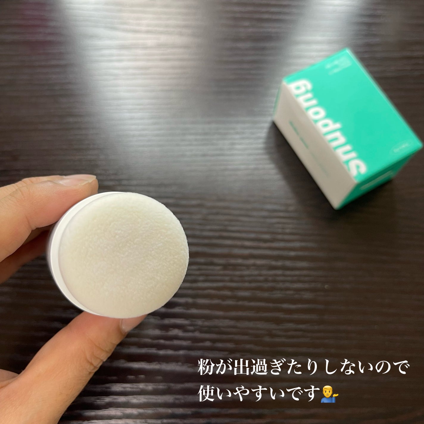 ノーセバムパウダー/Shupong/ルースパウダーを使ったクチコミ(5枚目)