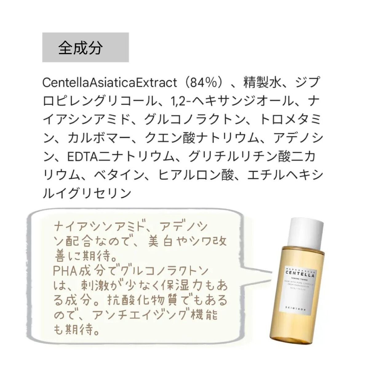 るる on LIPS 「#スキン1004#マダガスカルセンテラトーニングトナー30代・..」(2枚目)