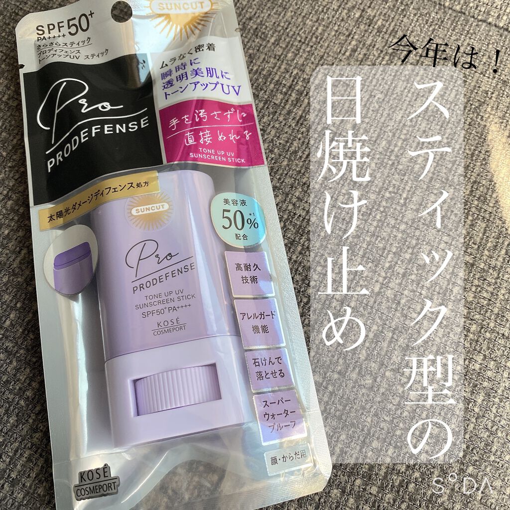 プロディフェンス トーンアップUV スティック/サンカット®/日焼け止めスティックを使ったクチコミ（1枚目）