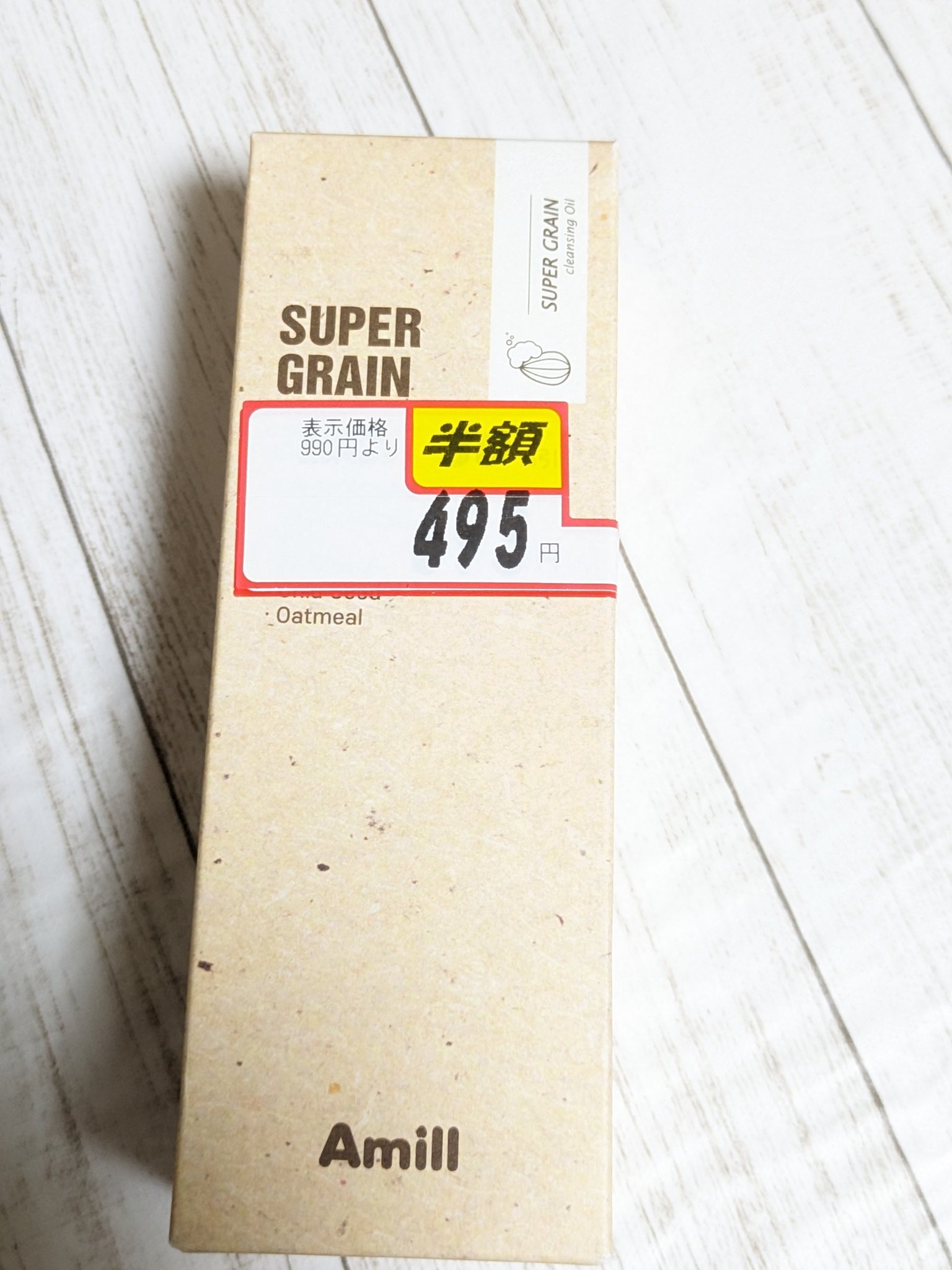 スーパーグレイン クレンジングオイル/amill/オイルクレンジングを使ったクチコミ（3枚目）