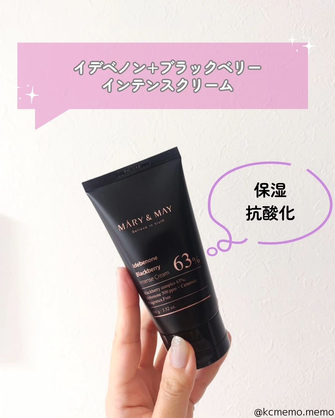 イデベノン＋ブラックベリー インテンスクリーム/MARY&MAY/フェイスクリームを使ったクチコミ（3枚目）