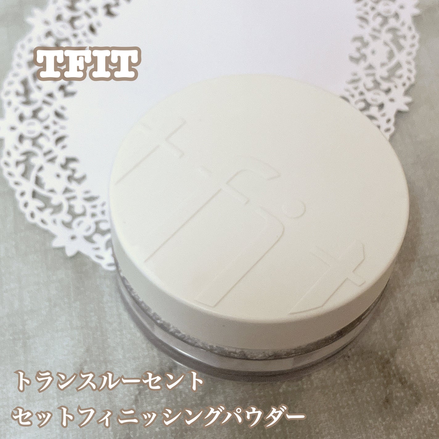 トランスルーセントセットフィニッシングパウダー/TFIT/ルースパウダーを使ったクチコミ(2枚目)