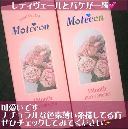 るぁめろ on LIPS 「\色素薄い系ナチュラルカラコン/モテコンマンスリーシリーズがリ..」(5枚目)