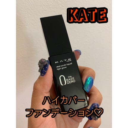 リアルカバーリキッド(ライトグロウ)/KATE/リキッドファンデーションを使ったクチコミ(1枚目)