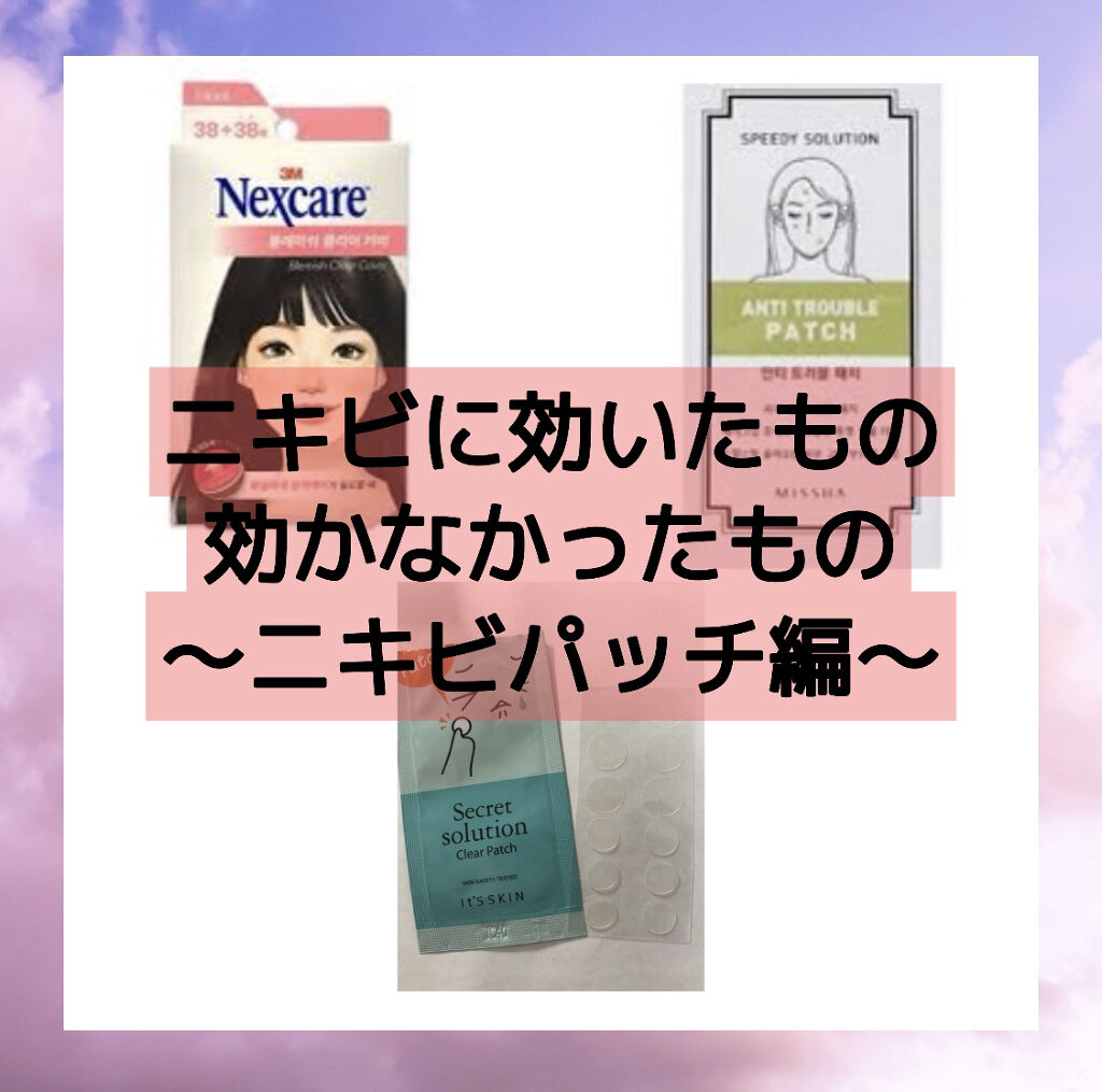 Secret solution Clear Patch/It's skin/シートマスク・パックを使ったクチコミ（1枚目）