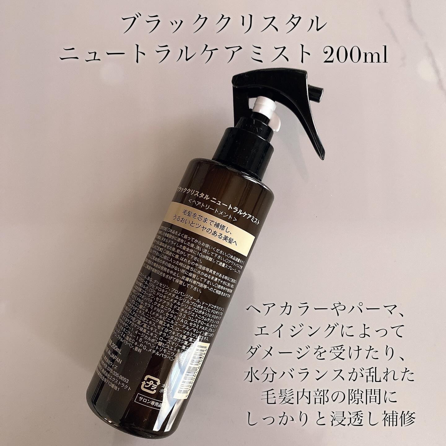 ブラッククリスタルニュートラルケアミスト｜ブラッククリスタルの効果