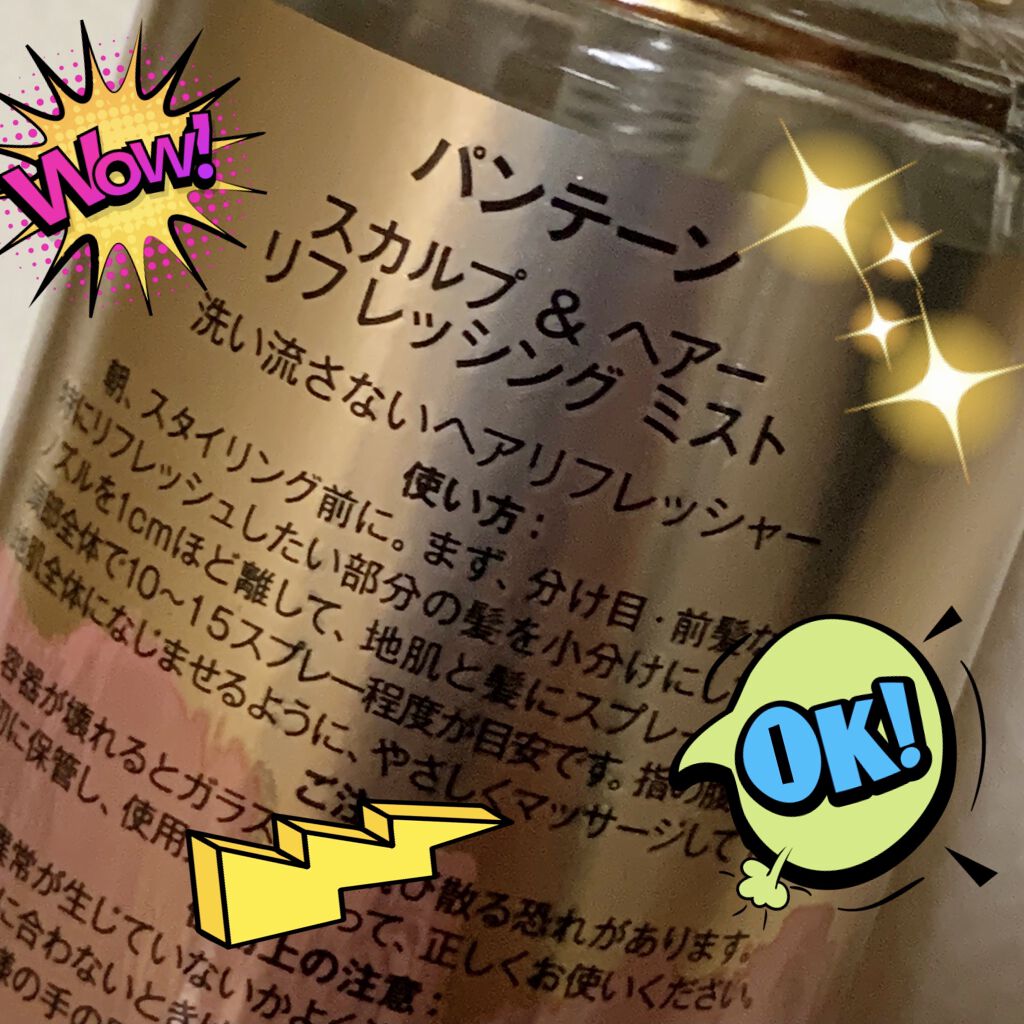 エクストラダメージケア トリートメントウォーター 毛先まで傷んだ髪用/パンテーン/プレスタイリング・寝ぐせ直しを使ったクチコミ（1枚目）