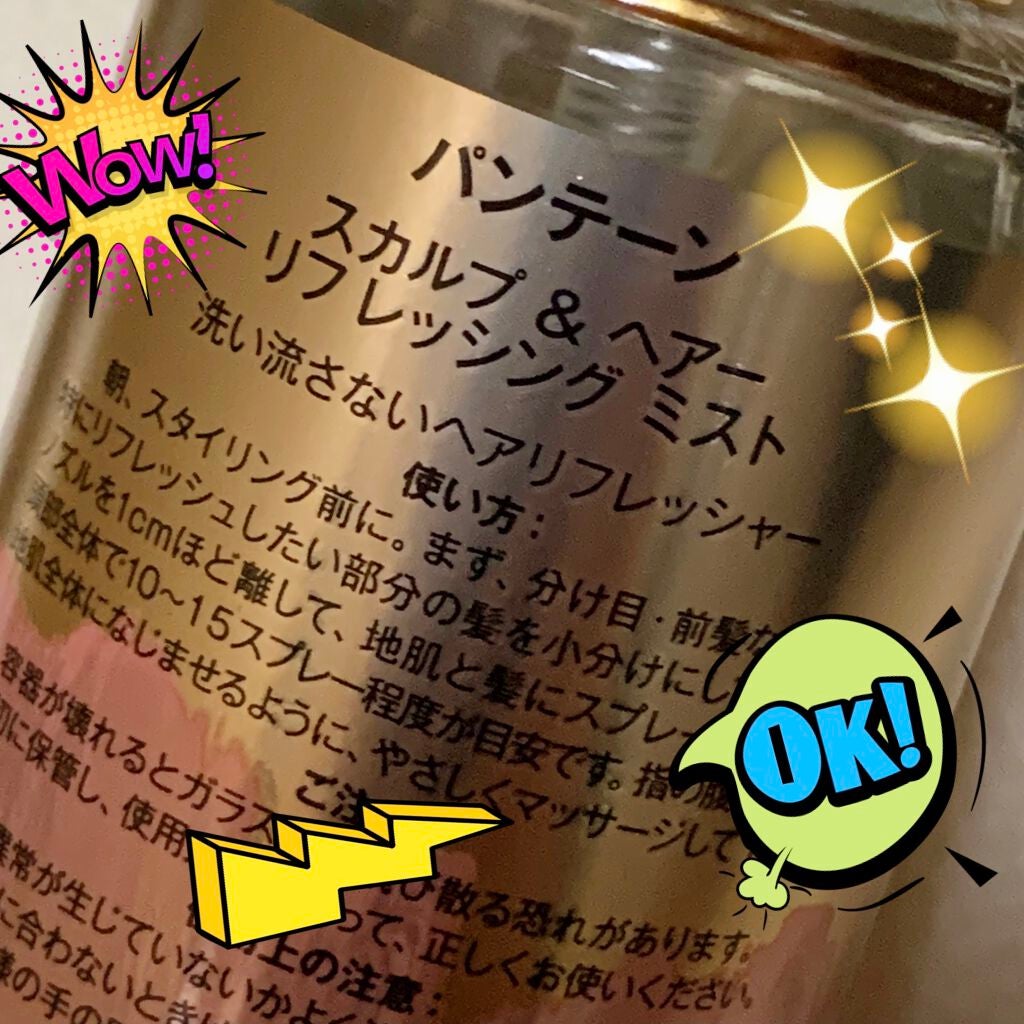 エクストラダメージケア トリートメントウォーター 毛先まで傷んだ髪用/パンテーン/プレスタイリング・寝ぐせ直しを使ったクチコミ(1枚目)