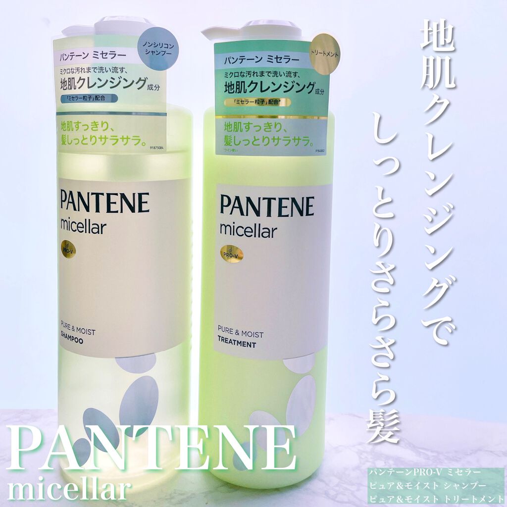 PRO-V ミセラー ピュア＆モイスト ノンシリコンシャンプー/トリートメント/パンテーン/市販シャンプーを使ったクチコミ（1枚目）
