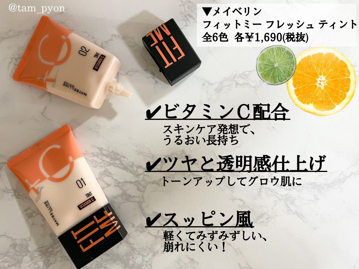 フィットミー フレッシュ ティント/MAYBELLINE NEW YORK/ベースメイクを使ったクチコミ(2枚目)
