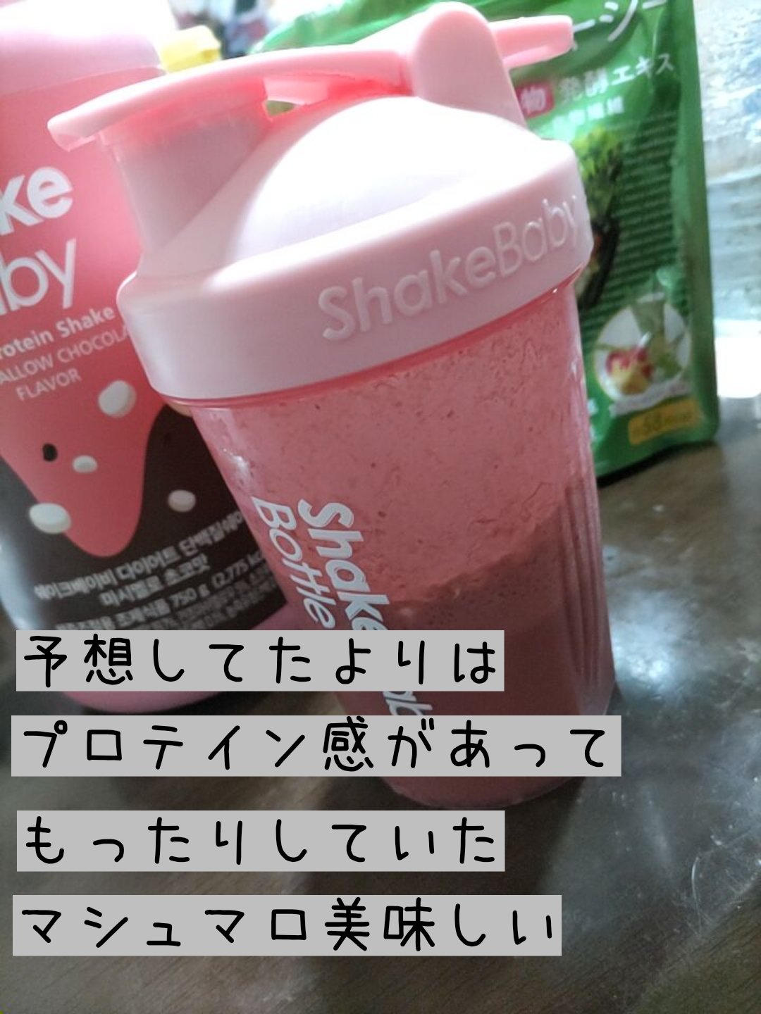 シェイクベビー/ハローイーツ/その他プロテインを使ったクチコミ（3枚目）