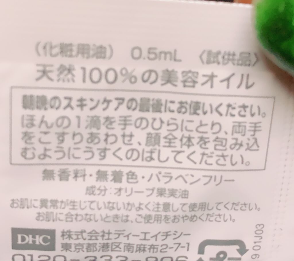 DHC オリーブバージンオイル/DHC/フェイスオイルを使ったクチコミ(2枚目)