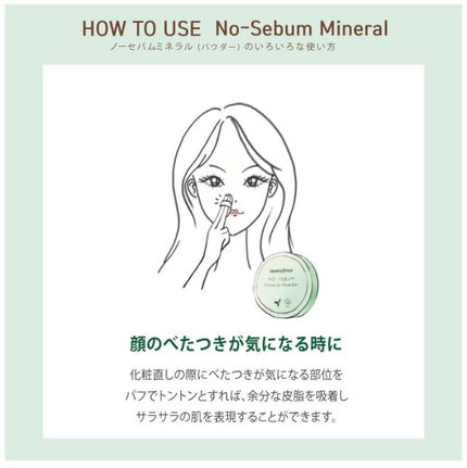ノーセバム ミネラルパウダー/innisfree/ルースパウダーを使ったクチコミ(2枚目)