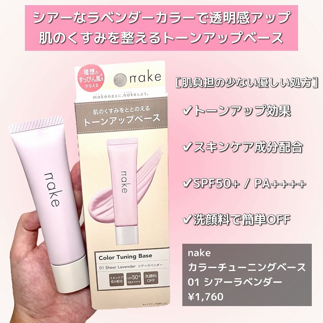 ネイク　カラー　チューニング　ベース/nake/化粧下地を使ったクチコミ（2枚目）