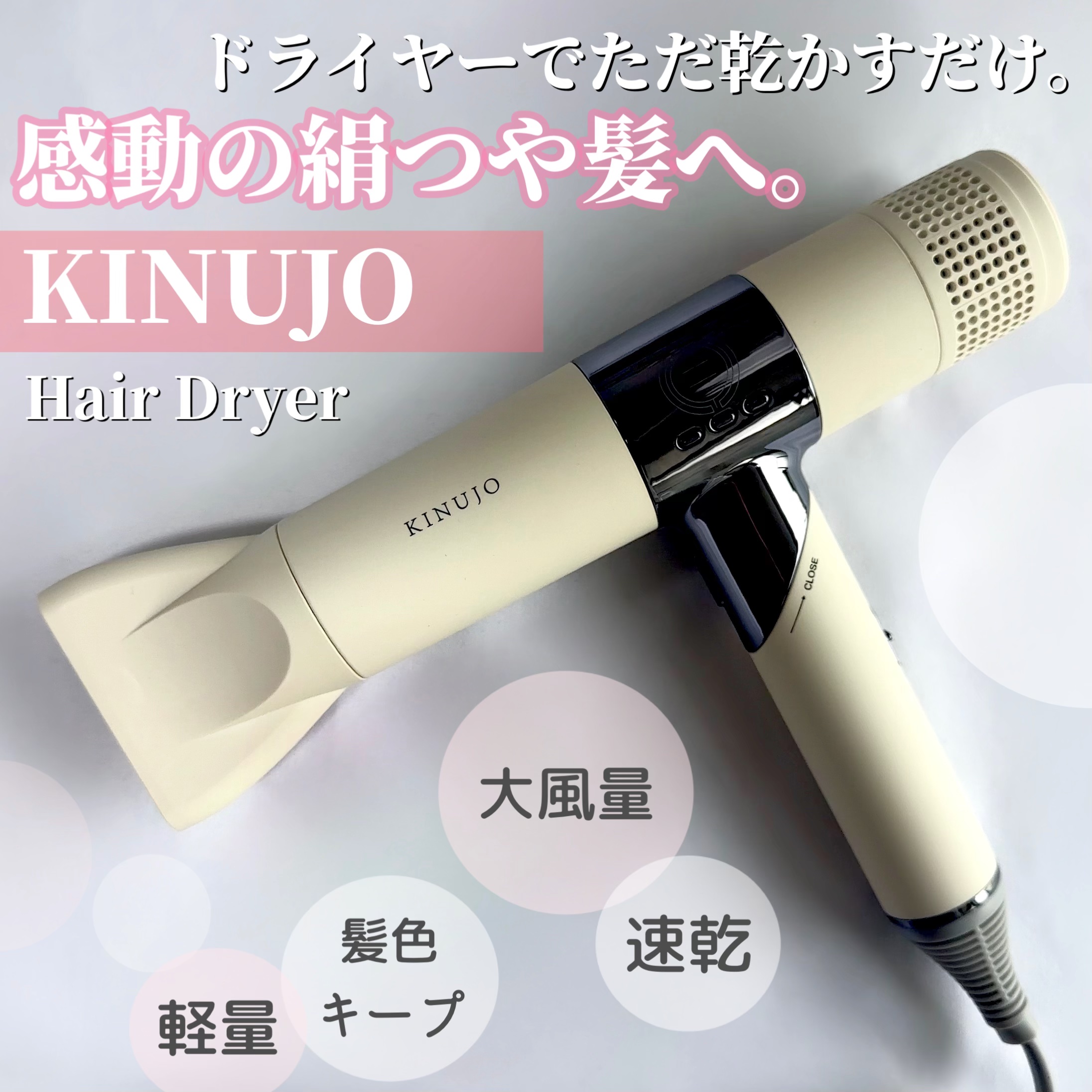 KINUJO Hair Dryer/KINUJO/ドライヤーを使ったクチコミ（1枚目）