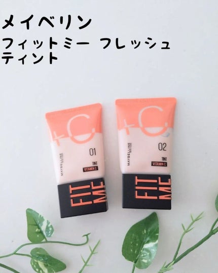 フィットミー フレッシュ ティント/MAYBELLINE NEW YORK/ベースメイクを使ったクチコミ(1枚目)