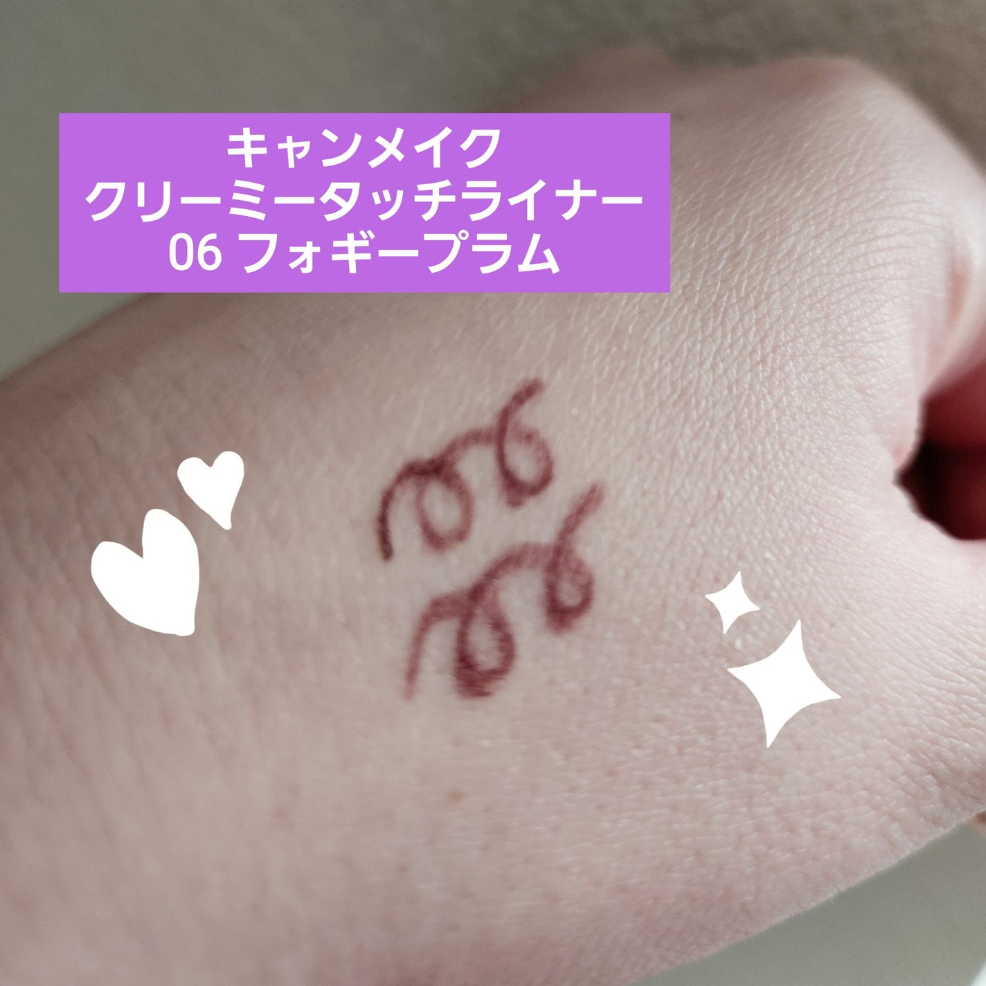 クリーミータッチライナー/キャンメイク/ジェルアイライナーを使ったクチコミ(1枚目)