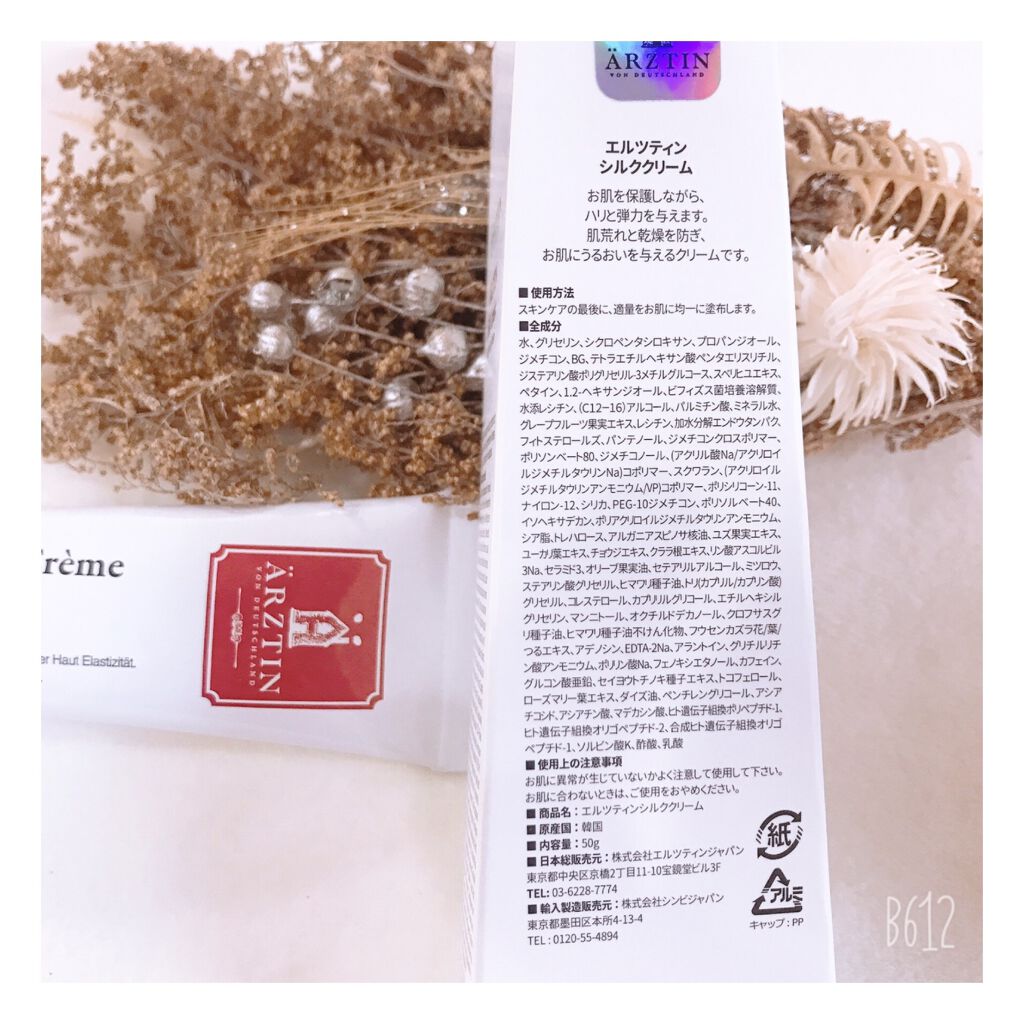 シルククリーム/エルツティン/美容液を使ったクチコミ(5枚目)
