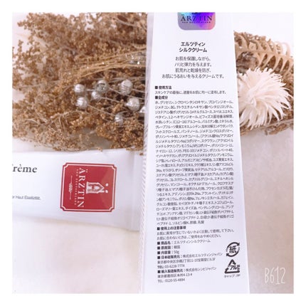 シルククリーム/エルツティン/美容液を使ったクチコミ(5枚目)